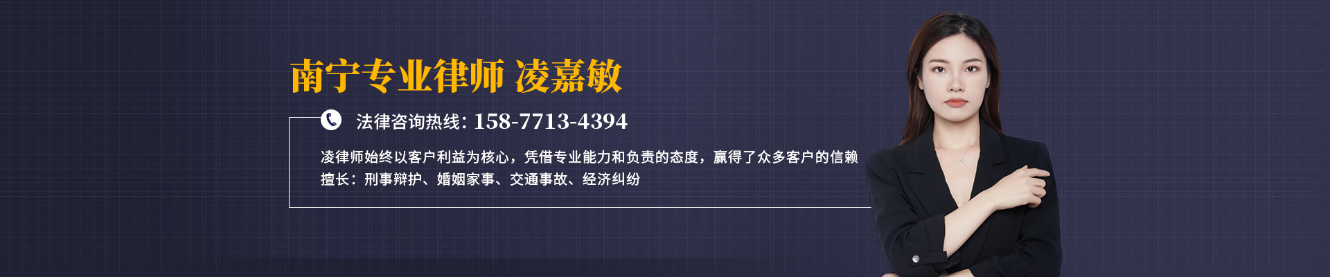 凌嘉敏律師