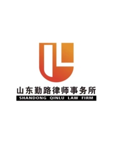山東勤路律所律師