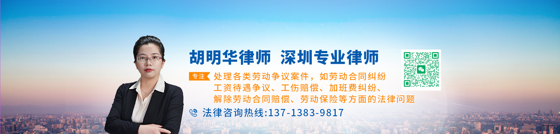 胡明华律师 - 深圳专业婚姻家庭律师