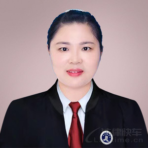 陇西县律师-左晶律师