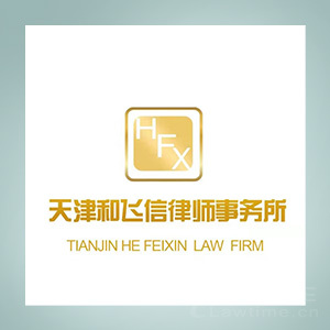 衢州律师-和飞信律所律师
