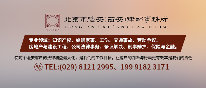 西安律师-隆安律所律师