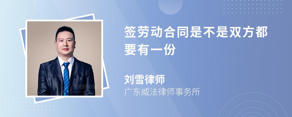 签劳动合同是不是双方都要有一份