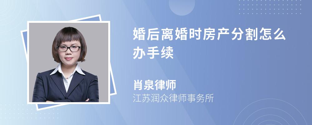 婚后离婚时房产分割怎么办手续