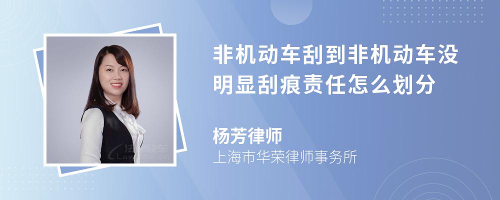 非机动车刮到非机动车没明显刮痕责任怎么划分