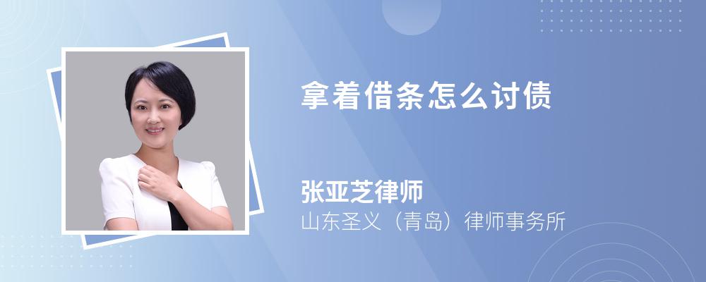 拿着借条怎么讨债