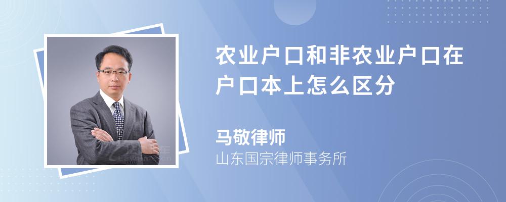 农业户口和非农业户口在户口本上怎么区分