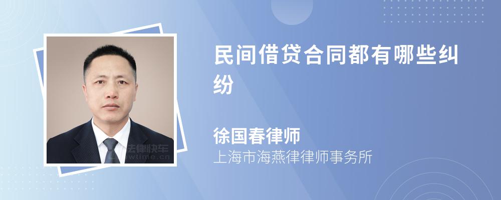 民间借贷合同都有哪些纠纷