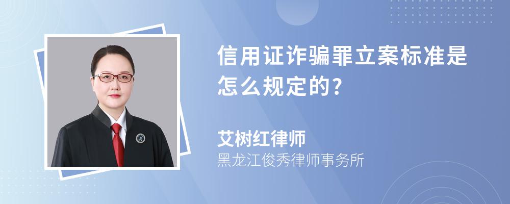 信用证诈骗罪立案标准是怎么规定的?