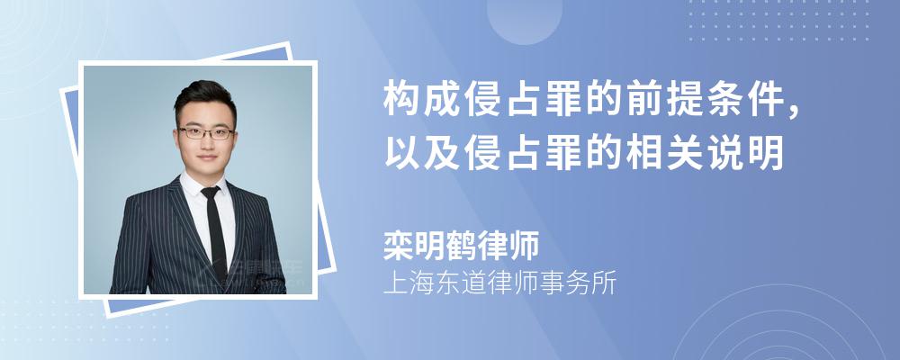 构成侵占罪的前提条件,以及侵占罪的相关说明